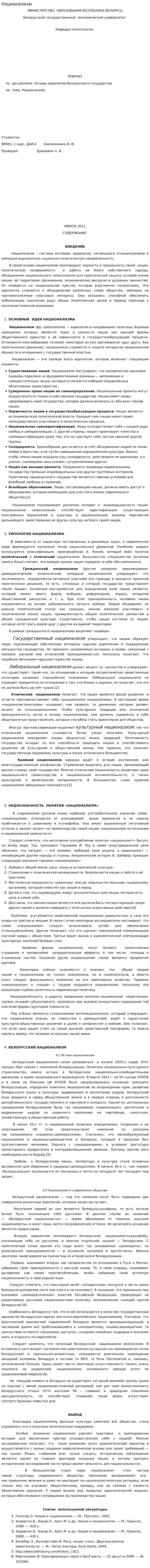 Национализм. 7