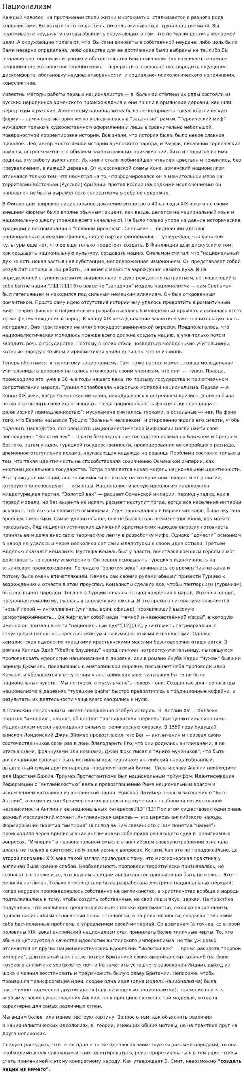 Национализм. 5