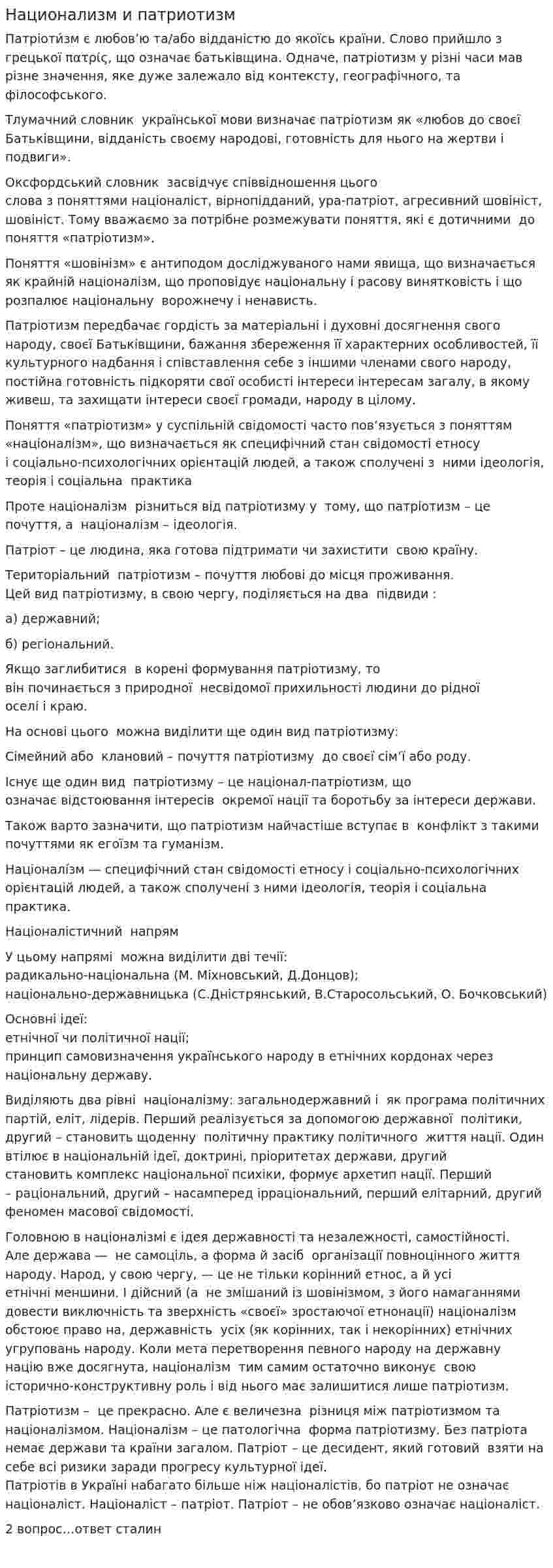 Национализм и патриотизм
