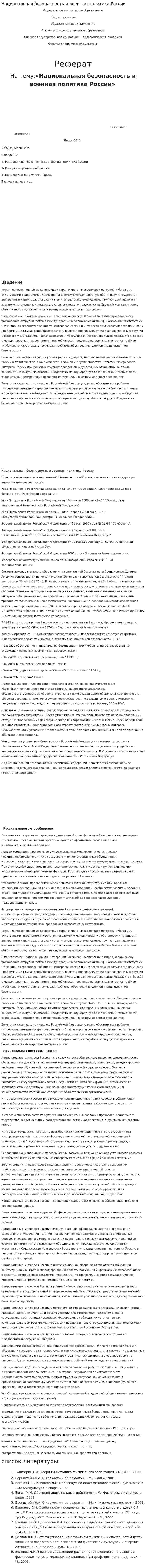 Национальная безопасность и военная политика России. 2