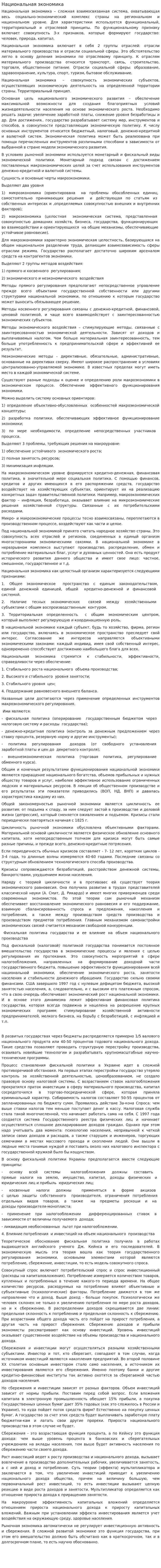 Национальная экономика. 6