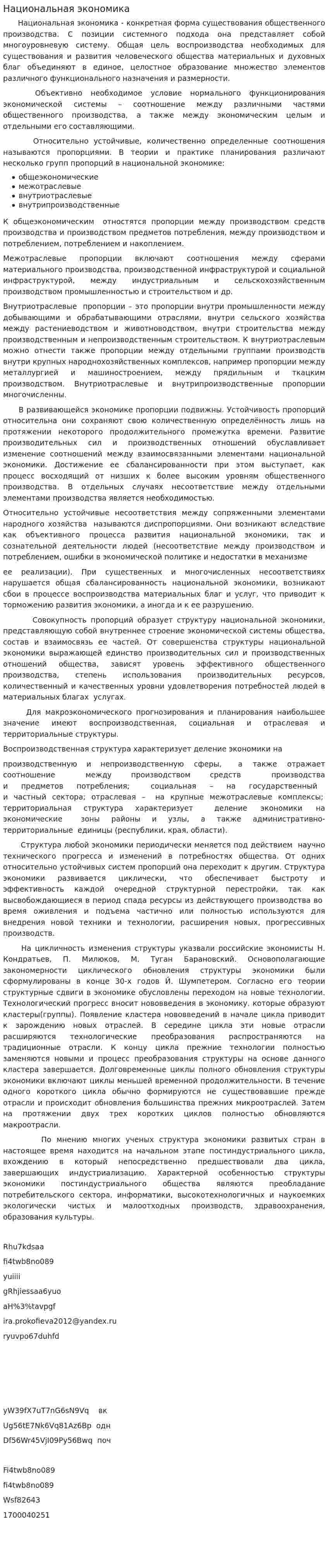 Национальная экономика. 9
