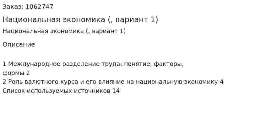 Национальная экономика (контрольная работа, вариант 1) 