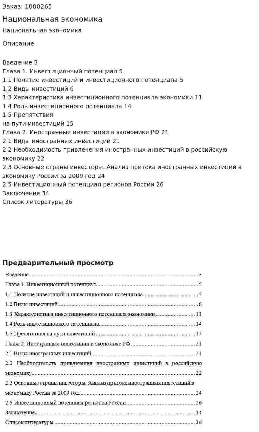 Национальная экономика 