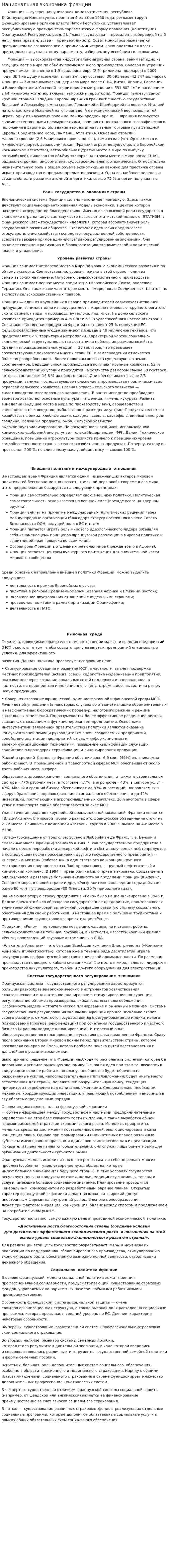 Национальная экономика франции