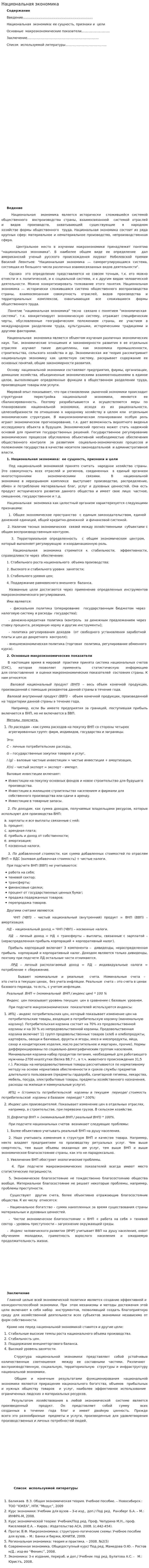 Национальная экономика. 4
