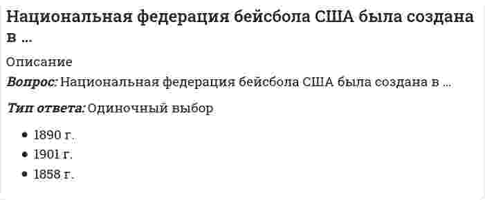    
          Описание
          Национальная экономика ответы на Тесты СинергияОценка 73/100 баллов ХОРОШОСБОРНИК ответов - 38 вопросов﻿После покупки Вы получите файл с ответами на вопросы которые указаны ниже: 
          Оглавление
          В структуре экспорта России основная доля принадлежит ...продукции машиностроенияминеральным продуктампродукции химической промышленностидревесине и целлюлозно-бумажным изделиям Россия занимает первое место в мире по ...производству чугуна и сталидобыче природного газадобыче каменного угляпроизводство пшеницы К регионам России, главным фактором развития которых служит выгодное географическое положение, квалифицированные кадры и наукоёмкие производства относится ...Северо-ЗападныйЦентральныйВосточно-СибирскийЦентрально-ЧернозёмныйВолго-ВятскийДальневосточный Верным является утверждение «...»важным районом лесной промышленности является Поволжьекрупным районом цветной металлургии является Уралкрупнейшим районом добычи железной руды является Уралкрупнейшим районом возделывания льна является Северный КавказНеверно, что среди географический объектов (городов, рек. озер и т.п.), расположенных на водном пути из Москвы в Санкт-Петербург находится...Г.Угличр.СвирьОнежское озерог.Костромар.ШекснаГ.ЧереповецОсновным транспортным путем для доставки грузов в крупнейший по площади регион РФ служит река ...ЕнисейАнгараЛенаАмурОбьПечораДля размещения сельскохозяйственного машиностроения большое значение имеет потребительский фактор, потому что...сельскохозяйственная техника громоздка, и ее неудобно и дорого перевозить на большие расстояниясебестоимость производства сельхозмашин очень высокасельскохозяйственная техника нужна во всех частях странысельское хозяйство относится к числу трудоемких отраслейДобыча железной руды в России ведется в ...Брянской областиРеспубликеКалмыкияКурской областиЧувашской республикеПо сравнению со среднемировыми показателями в России выше .естественный прирост смертность рождаемостьсредняя плотность населенияРасположена на Волге ГЭС ..ЧебоксарскаяУгличскаяБоткинскаяРыбинскаяНижнекамскаяВолгоградскаяИваньковская СаратовскаяЦимлянскаяПовышенной энергоемкостью отличается производствоалюминиячугунамедно-никелевого концентратасвинцаМеталлургия полного цикла сформирована в городеМосквеКраснодареЧереповцеНижнем НовгородеУ Западной Сибири, Поволжья и Центральной России общим является специализация на черной металлургииспециализация на химии органического синтеза и химии полимероввысокая обеспеченность топливно-энергетическими ресурсамиобеспеченность лесными ресурсамиПримером рационального природопользования являетсярекультивация угольных терриконов в Кузбассезахоронение токсичных отходов в густонаселенных районахстроительство каскада ГЭС на Волгеразработка угля в Сибири открытым способом–России являетсяцветная металлургиятопливная промышленностьхимическая промышленностьцеллюлозно-бумажная промышленностьВ Поволжье наибольшее развитие получила отрасль промышленности ..угольная промышленностьмашиностроениелесная промышленность    черная металлургия Доля сельского населения в Центральной России существенно меньше доли городского населения. Это объясняетсяслабым развитием сельского хозяйствавысоким уровнем развития промышленности и непроизводственной сферы (сферы услуг)слабым развитием транспорта в сельской местностинеблагоприятными климатическими и экологическими условиямиНеверно, что среди географический объектов (городов, рек, озер и т.п.), расположенных на водном пути из Москвы в Санкт-Петербург находится ... р.Шексна Онежское озеро р.Свирь г.Кострома Г.Углич Г.ЧереповецВерным является утверждение «...» Крупные месторождения медной руды в России расположены в Белгородской области и в Карелии Наиболее крупные месторождения каменного угля расположены в Европейской части России (ЕЧР) Крупные месторождения нефти в РФ расположены также и на Кольском полуострове Крупные месторождения калийных солей в РФ расположены в Пермской областиПредприятия целлюлозно-бумажной промышленности размещаются на берегах рек в связи с тем, что ... речной песок необходим для этого производства это производство водоемко в реки удобно сбрасывать отходы производства после их очистки вдоль рек больше лесных ресурсов  Самое крупное по добыче и новое (по времени начала эксплуатации) месторождение газа ...  Вуктыл Астраханское Ямбург Оренбургское Ставропольское Вилюйское  Дешевле всего купить изделия изо льна можно в поскольку они там производятся на базе сырья, выращиваемого поблизости  Костроме Курске Рязани Воронеже Москве Смоленске Особенностью географического положения этого края является отсутствие выхода к морю. Часть его территории занимают невысокие горы, но большая часть имеет равнинный рельеф. В крае открыты месторождения самых разнообразных полезных ископаемых, в том числе одно из крупнейших в мире месторождений калийных солей. Ведущими отраслями промышленности являются химическая и нефтехимическая, машиностроение и отрасли лесопромышленного комплексаОсновная часть населения России принадлежит к ... языковой семье кавказской алтайской индоевропейской уральской  К центрам целлюлозно-бумажной промышленности относится Невинномысск Сыктывкар Братск Архангельск Волгоград Кемерово  В ... России переработка сельскохозяйственного сырья составляет основу промышленной специализации Республике Коми Свердловской области Саратовской области Краснодарском крае  Крупнейшим центром никелевой промышленности является: Челябинск  Красноярск  Новокузнецк  НорильскЧто общего у Западной Сибири, Поволжья и Центральной России: специализация на химии органического синтеза и химии полимеров специализация на чёрной металлургии обеспеченность топливно-энергетическими ресурсами обеспеченность лесными ресурсами  Что способствовало специализации Восточной Сибири на производстве алюминия? наличие крупных ГЭС близость к потребителям готовой продукции наличие топливной базы; обеспеченность трудовыми ресурсами  Какие два экономических района имеют незамерзающие (или замерзающие не более чем на 2 недели) порты, играющие важную роль во внешней торговле России, вывозят лес и руды, имеют месторождения угля, нефти и газа? Северный и Дальневосточный Северный и Северо-Западный Северо-Кавказский и Дальневосточный Северо-Западный и Западно-Сибирский Поволжский и Дальневосточный  Крупные месторождения железной руды в России расположеныв республике Комив Белгородской области и в Карелии на Дальнем Востокев Вологодской области и в ПоволжьеКрупными центрами цветной металлургии являются три городаНорильскТулаКрасноярскВладимирБратскХабаровскОтраслью специализации Центральной России являетсяхимическая промышленностьцеллюлозно-бумажная промышленностьтопливная промышленность         цветная металлургияК исчерпаемым возобновимым природным ресурсам относят .энергию приливовприродный газплодородие почв лесные ресурсыРазмещение природных ресурсов по территории страны характеризуетсяразмещением основных запасов сырья и топлива в Европейской частирассредоточением запасов по большому числу небольших источниковразмещением основных запасов сырья и топлива в Азиатской частиравномерным размещением по всей территориирезкой неравномерностьювысокой концентрацией запасов на ограниченном числе их источниковВедущим фактором размещения новейших отраслей машиностроения является фактор .энергетическийнаукоемкостиматериалоемкостипотребительскийИмеют незамерзающие (или замерзающие не более чем на 2 недели) порты, играющие важную роль во внешней торговле России, вывозят лес и руды, имеют месторождения угля, нефти и газа регионы ...Северо-КавказскийСеверныйСеверо-ЗападныйДальневосточныйДальневосточныйСеверныйЗападная Сибирь выделяется по добыче .медной рудыкалийной солибокситаприродного газа 
          Список литературы
          Национальная экономика ответы на Тесты СинергияОценка 73/100 баллов ХОРОШО
            
            
            Национальная экономика Ответы Синергия (тест 73/100)Национальная экономика (тест с ответами Синергия)Начало XIX века знаменуется спором двух мыслителей о путях дальнейшего развития России – …Начальные параметры для балки, лежащей на двух опорах,…Начертательная геометрия.Росдистант ТГУ Начертательная геометрия (тест с ответами МОИ)На чертеже изображены прямые :Научная дисциплина, изучающая средства, методы, формы организаций занятий физическими упражнениями, закономерности физического совершенствования человека называется:Научная организация труда персонала (тест с ответами Синергия)Научно-исследовательская работа студентов.Обязательные задания МЭБИК (тест 30 вопросов)Научные школы и теории в современной психологии ОТВЕТЫ.Тест Синергия 97/100Научные школы и теории в современной психологии (тест с ответами Синергия)На фазе генерализации формирования двигательных навыков …Нахождение неожиданного педагогического решения и его воплощение «здесь и сейчас» − это …