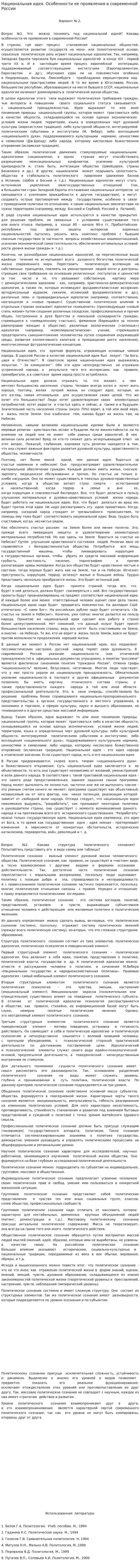 Национальная идея. Особенности ее проявления в современной России
