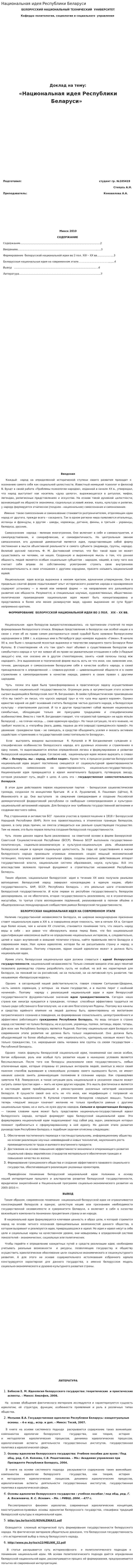 Национальная идея Республики Беларуси