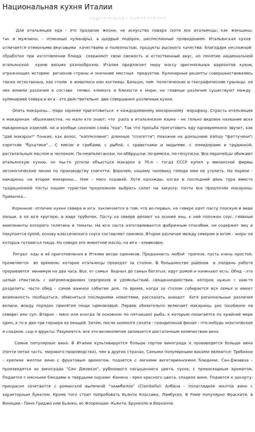 Национальная кухня Италии
