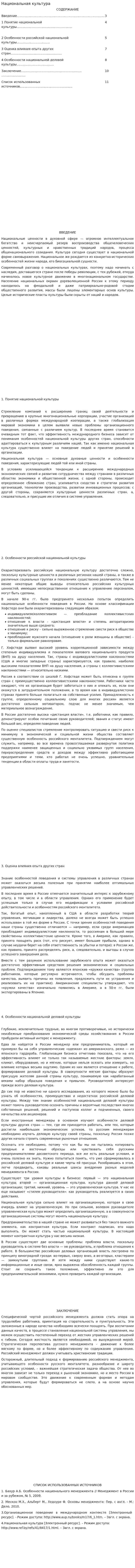 Национальная культура