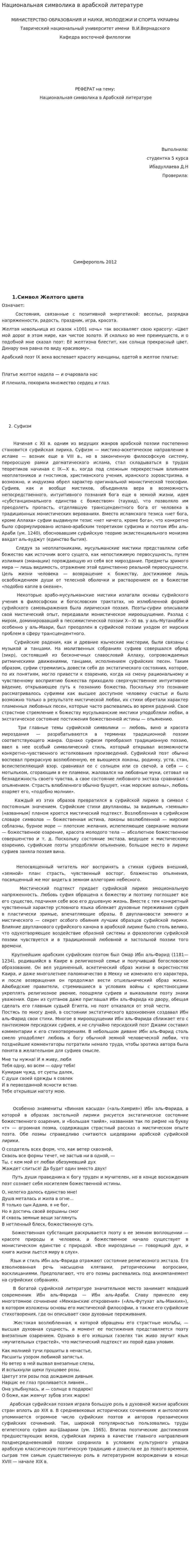 Национальная символика в арабской литературе