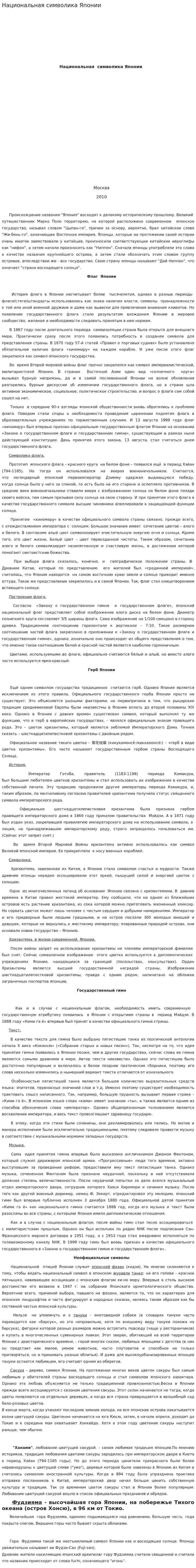 Национальная символика Японии