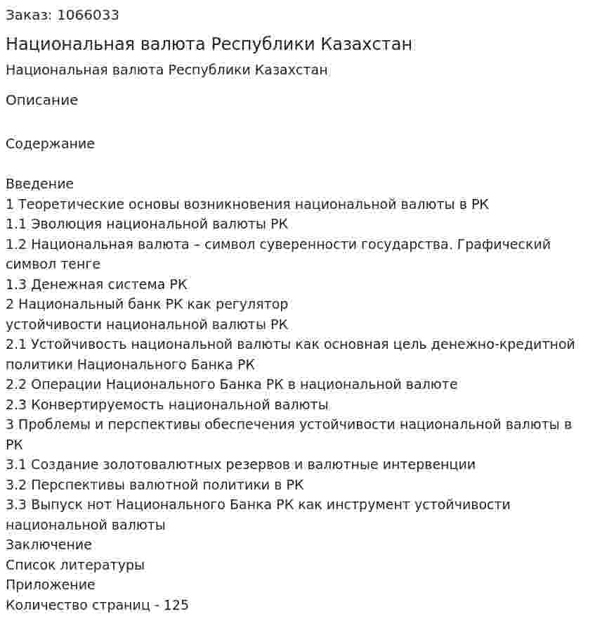 Национальная валюта Республики Казахстан (дипломная работа) 