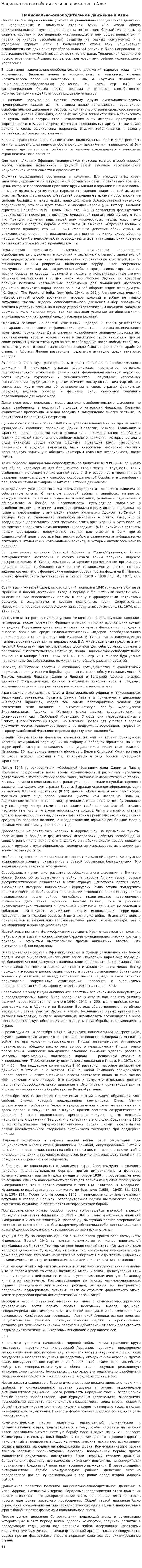 Национально-освободительное движение в Азии