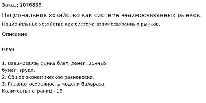 Национальное хозяйство как система взаимосвязанных рынков. (реферат) 