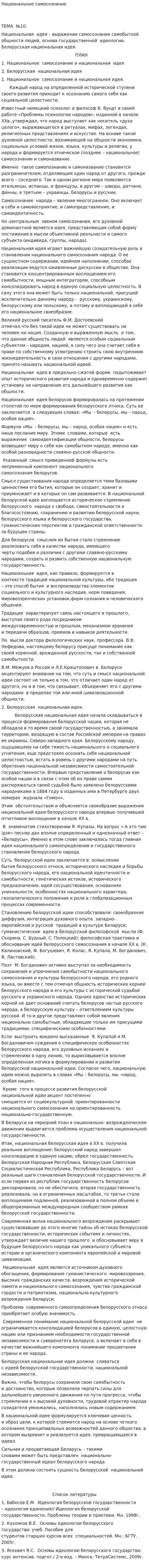 Национальное самосознание