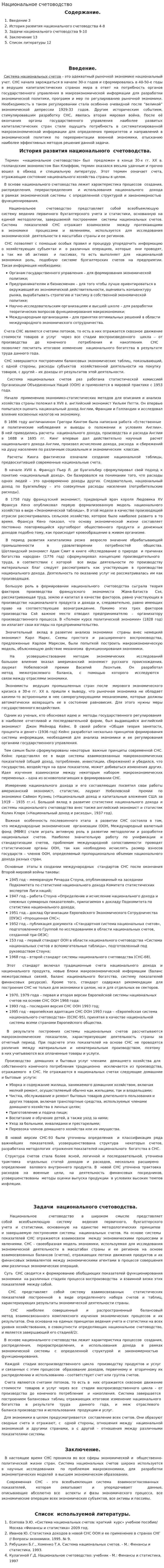 Национальное счетоводство