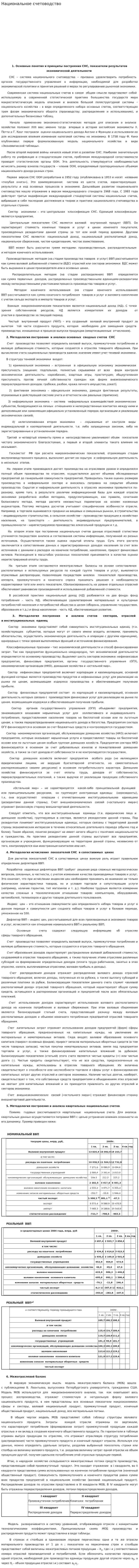 Национальное счетоводство