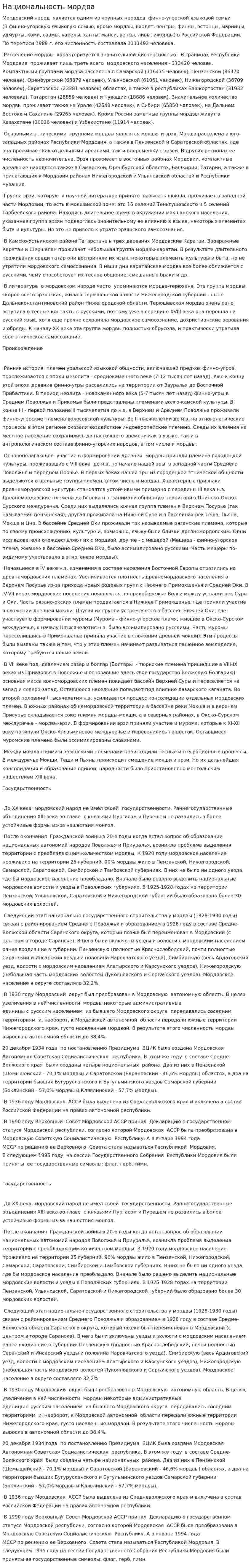Национальность мордва