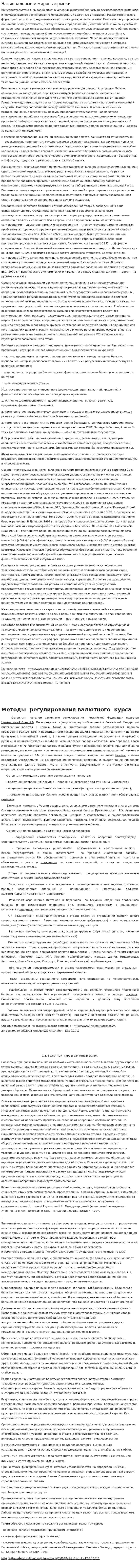Национальные и мировые рынки