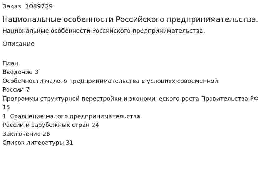 Национальные особенности Российского предпринимательства. (курсовая работа) 