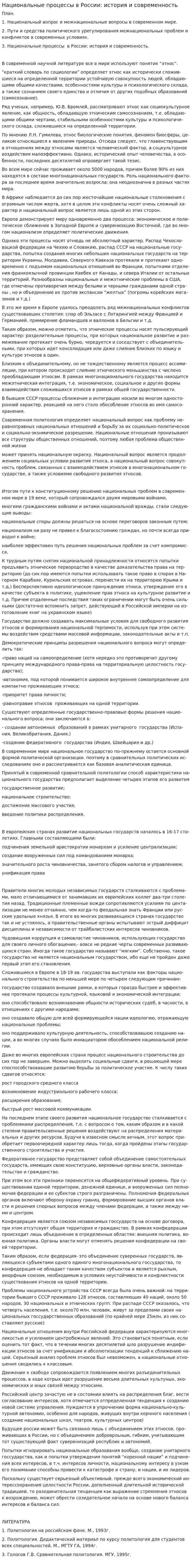 На­цио­наль­ные про­цес­сы в Рос­сии: ис­то­рия и со­вре­мен­ность