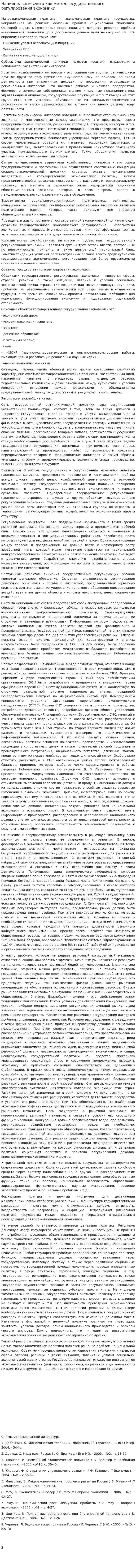 Национальные счета как метод государственного регулирования экономики