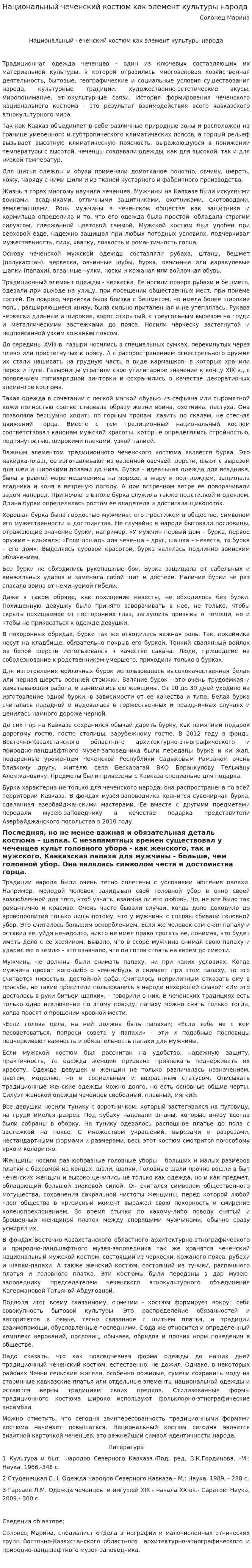 Национальный чеченский костюм как элемент культуры народа