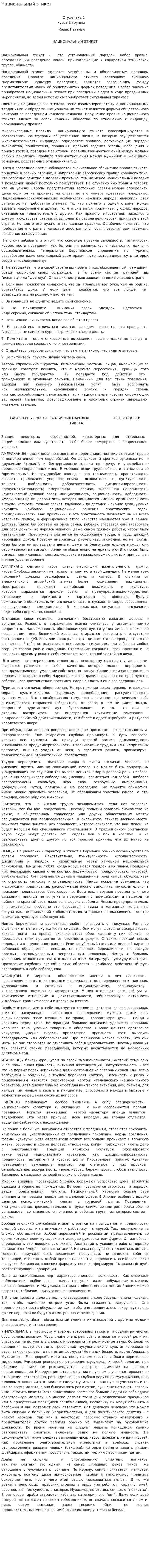 Национальный этикет