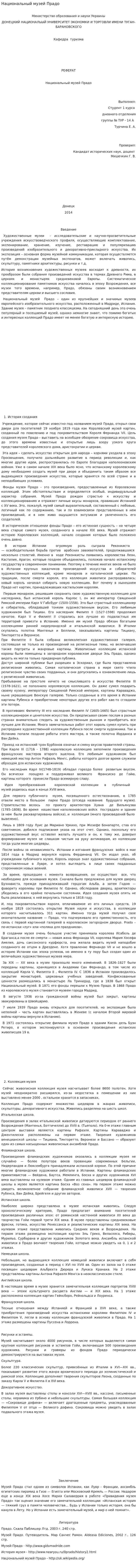 Национальный музей Прадо