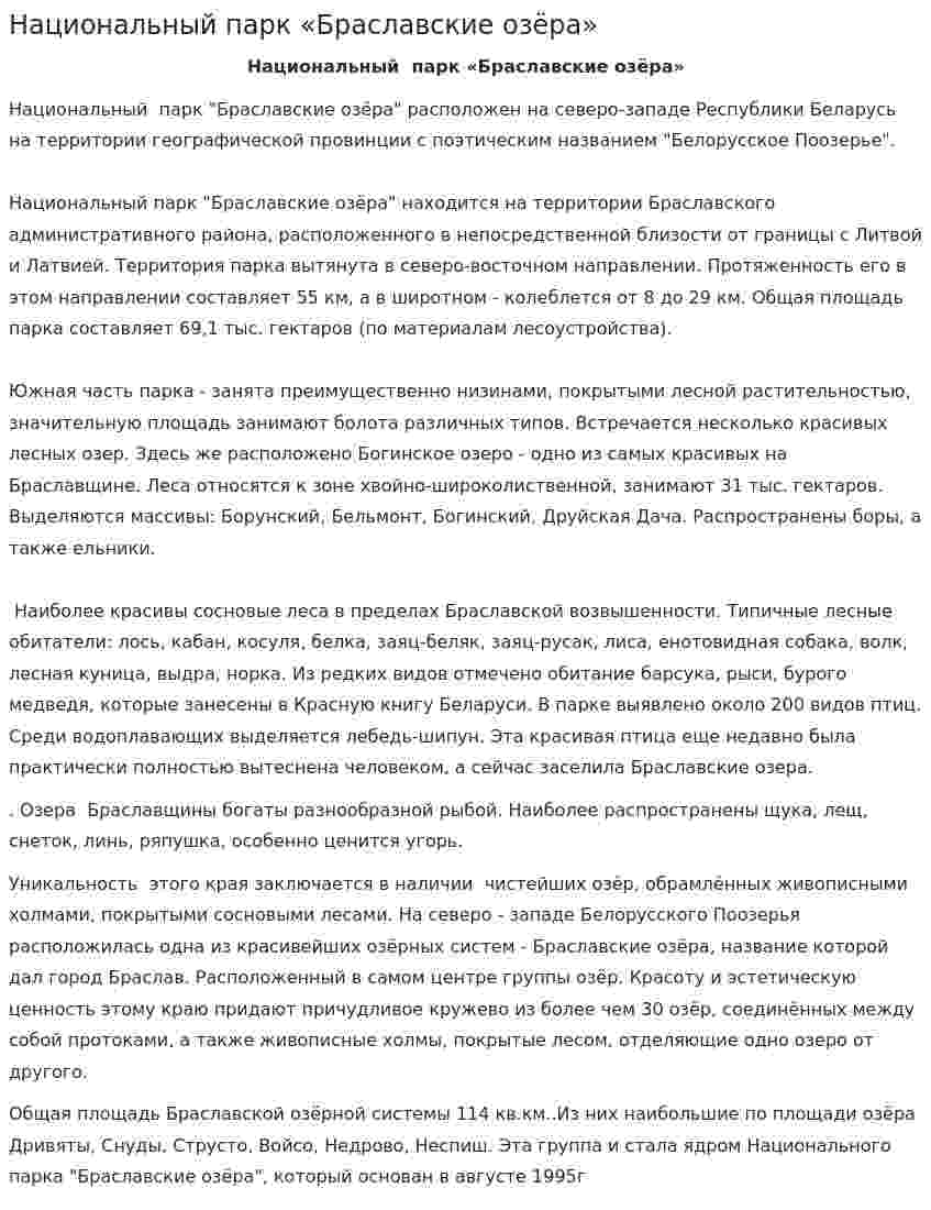Национальный парк «Браславские озёра»