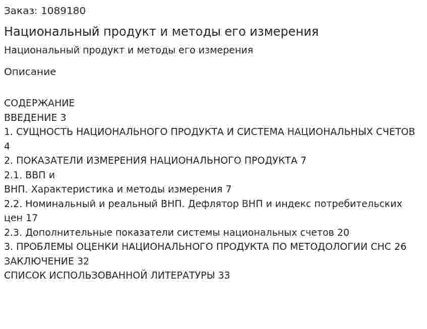 Национальный продукт и методы его измерения (курсовая работа) 