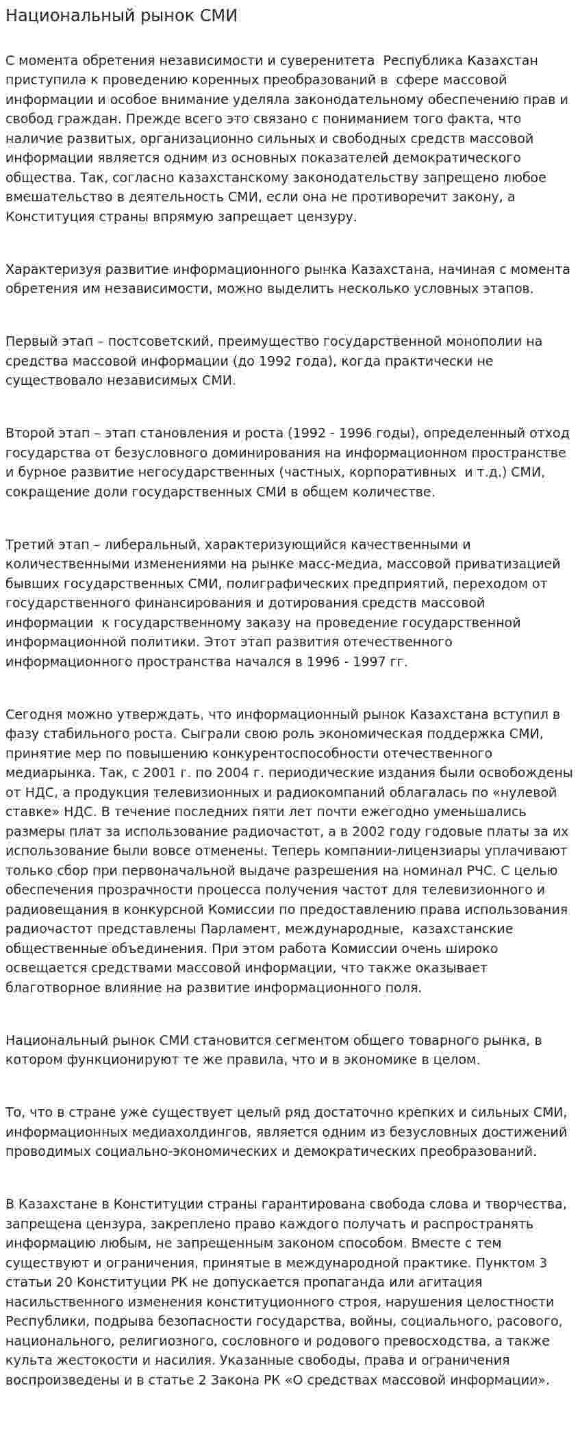Национальный рынок СМИ