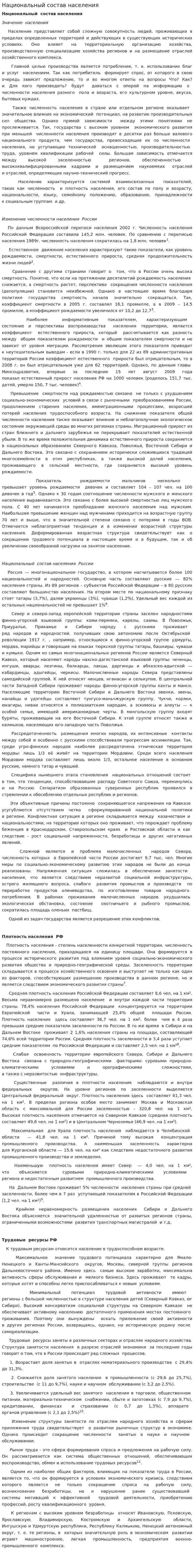 Национальный состав населения