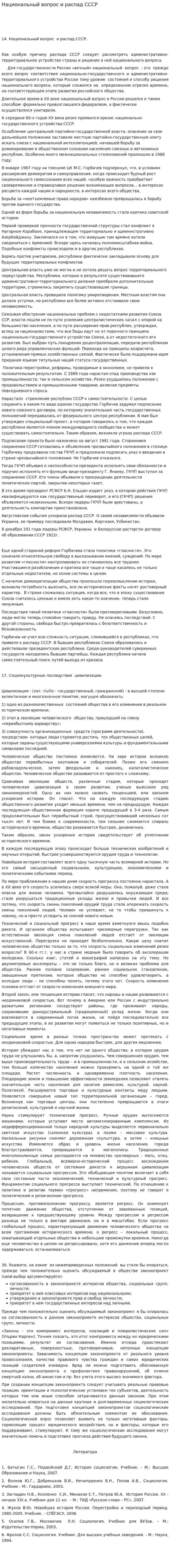 Национальный вопрос и распад ССCР