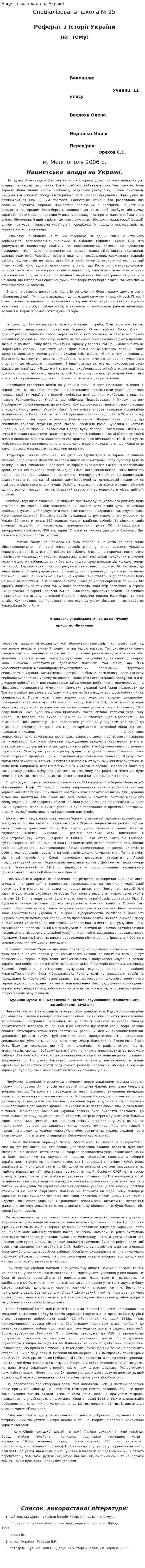 Нацистська влада на Україні