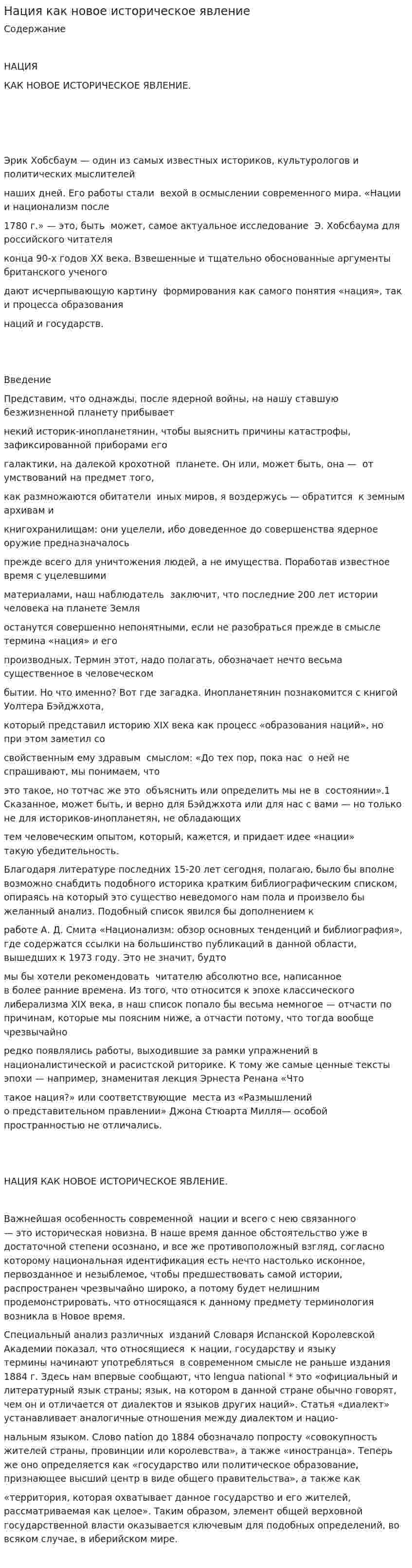 Нация как новое историческое явление