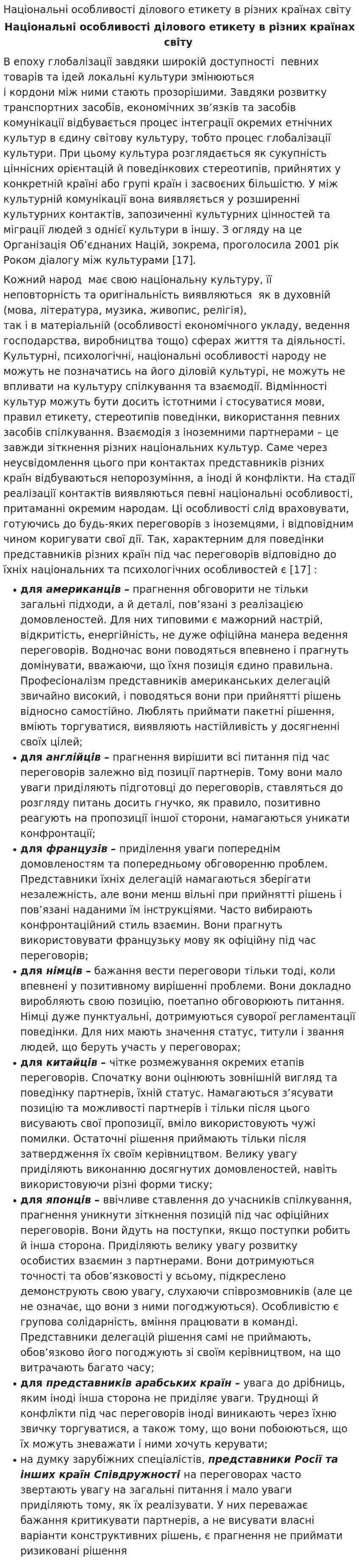 Національні особливості ділового етикету в різних країнах світу. 2