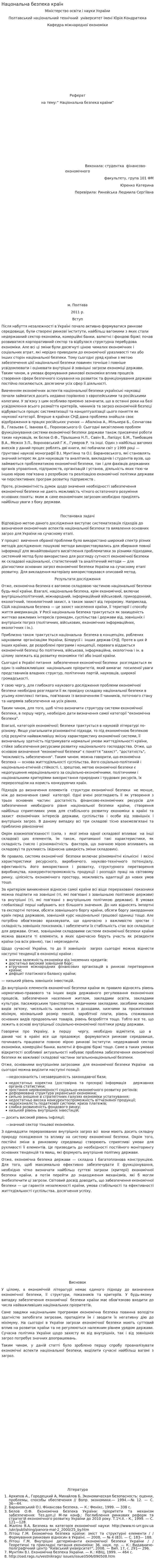 Нацональна безпека країн