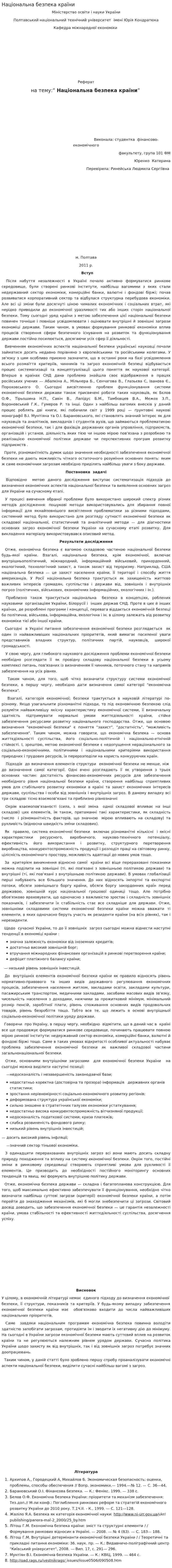Національна безпека країни