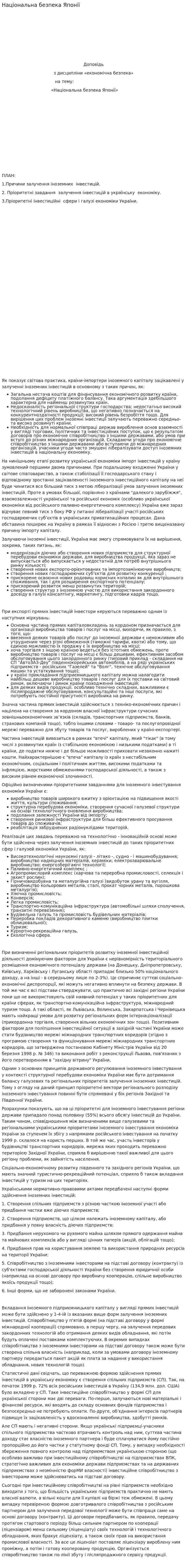 Національна безпека Японії