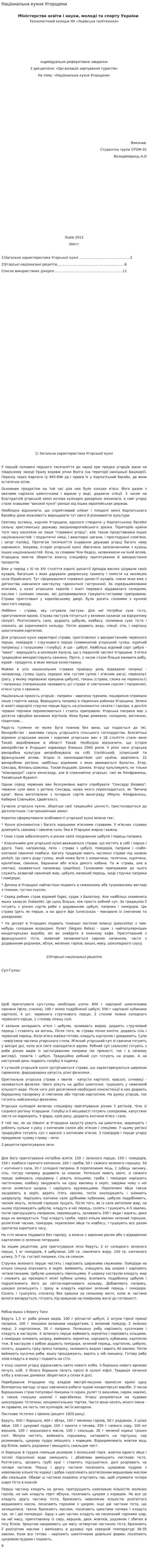 Національна кухня Угорщини