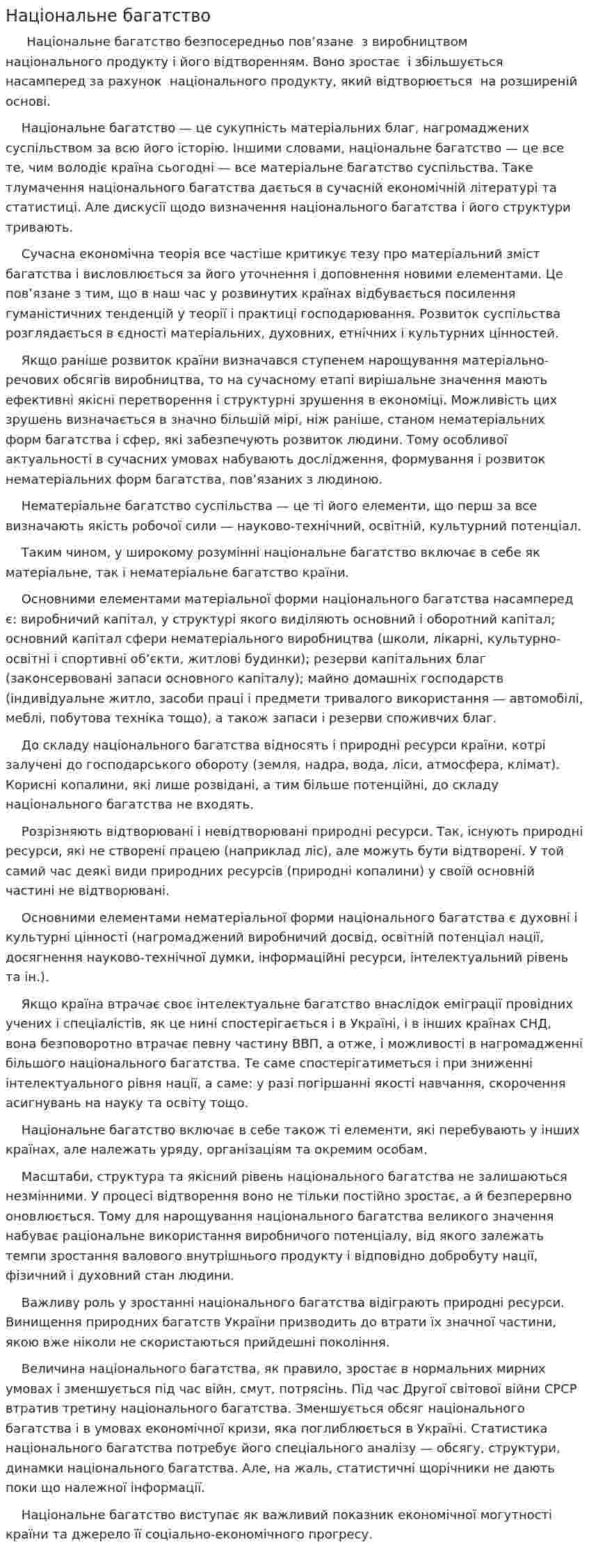 Національне багатство