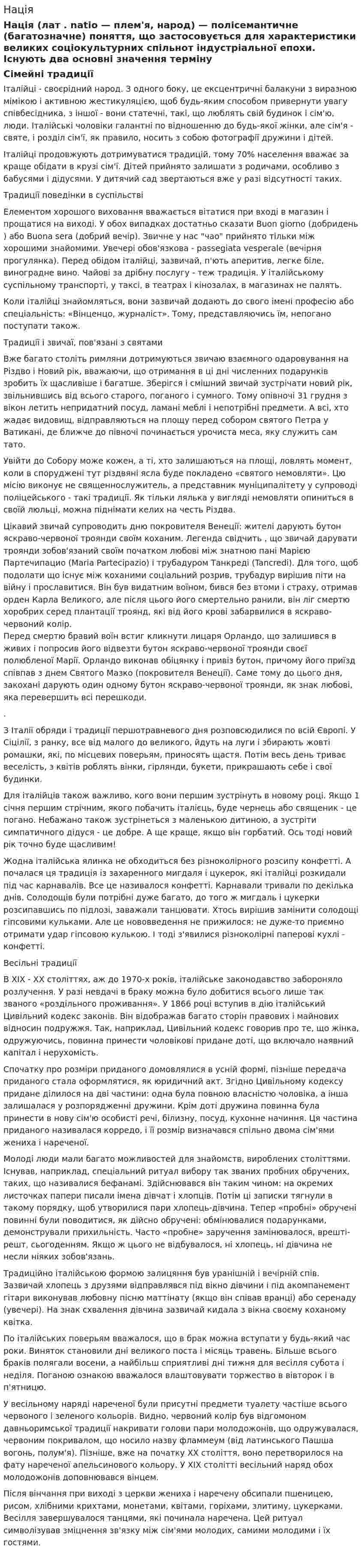 Нація
