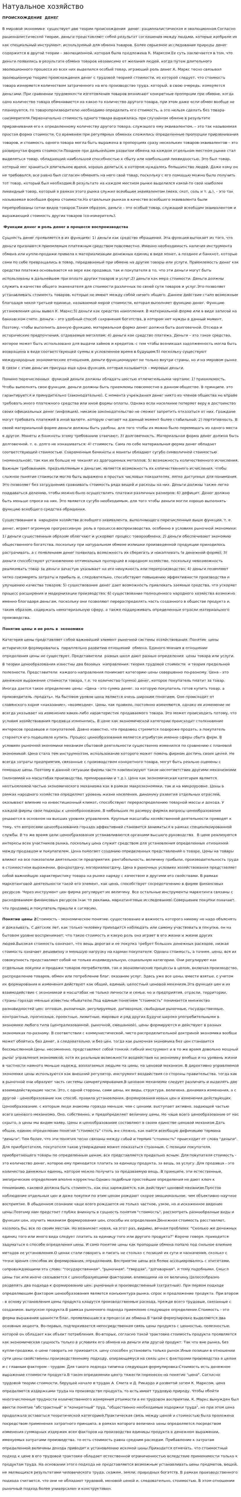 Натуальное хозяйство
