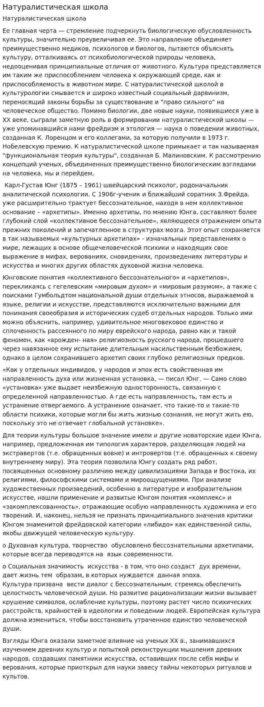 Натуралистическая школа