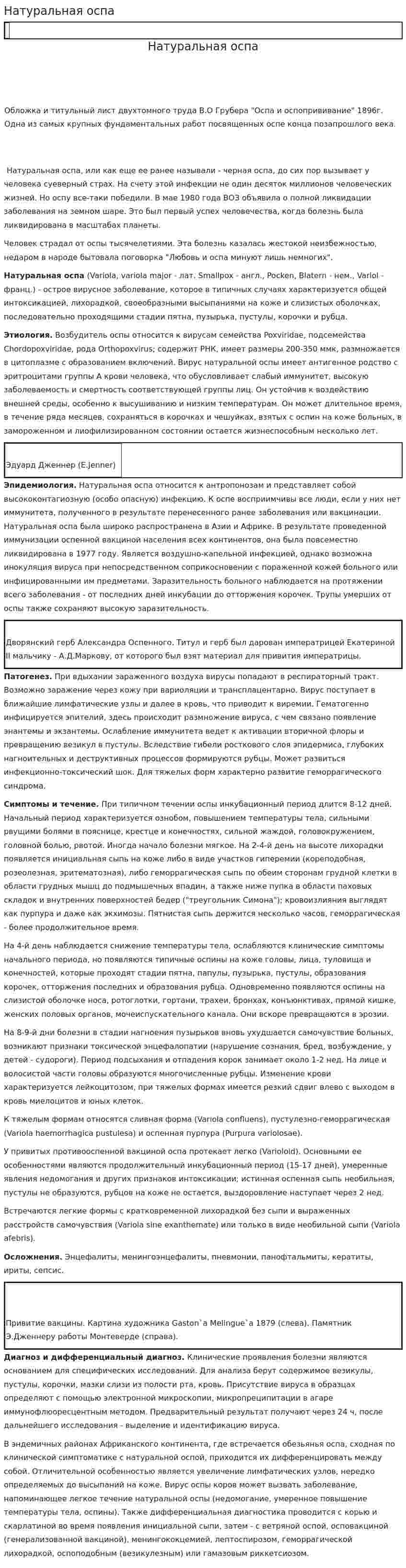 Натуральная оспа