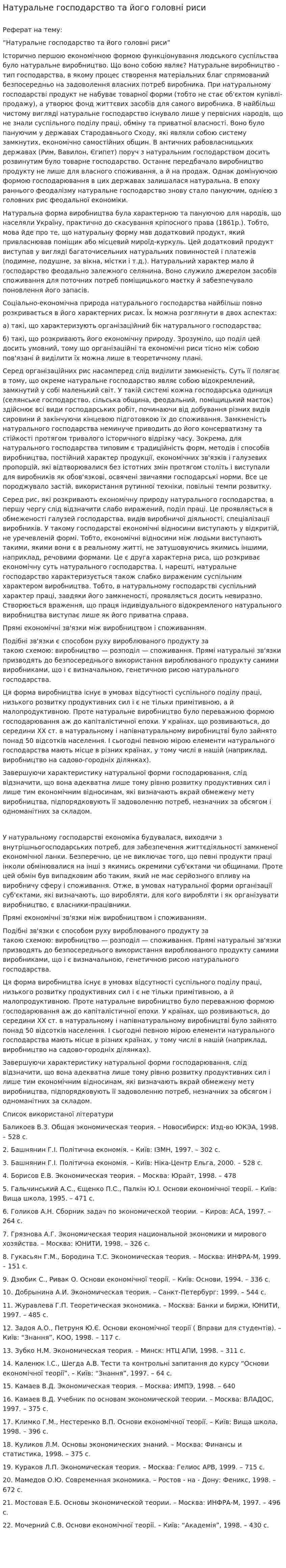 Натуральне господарство та його головні риси