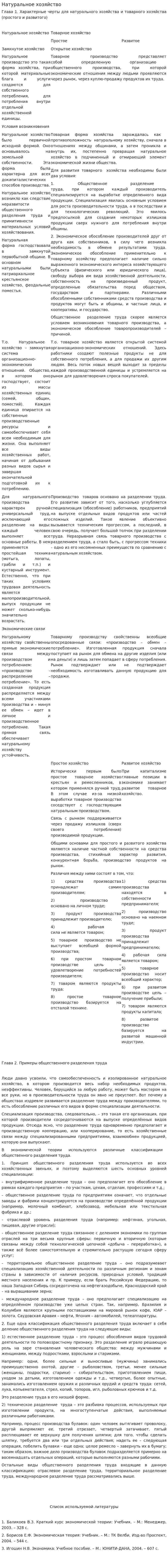 Натуральное хозяйство. 2
